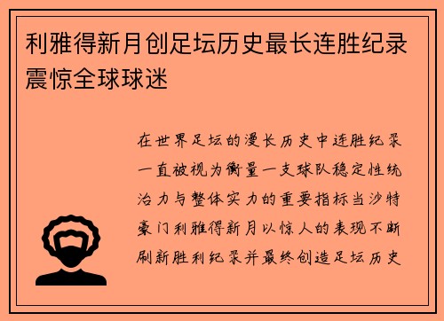 /uploads/images/20260705/li-ya-de-xin-yue-chuang-zu-tan-li-shi-zui-zhang-lian-sheng-ji-lu-zhen-jing-quan-qiu-qiu-mi.webp