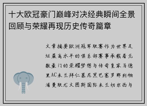 /uploads/images/20260706/shi-da-ou-guan-hao-men-dian-feng-dui-jue-jing-dian-shun-jian-quan-jing-hui-gu-yu-rong-yao-zai-xian-li-shi-chuan-qi-pian-zhang.webp