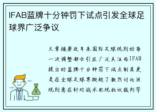 /uploads/images/20260806/ifab-lan-pai-shi-fen-zhong-fa-xia-shi-dian-yin-fa-quan-qiu-zu-qiu-jie-guang-fan-zheng-yi.webp